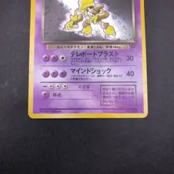 [SWIRL] Dark Alakazam Holo No.065 Team Rocket - Japanese Pokemon Card - 1997 - Image 4