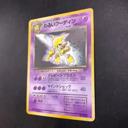 [SWIRL] Dark Alakazam Holo No.065 Team Rocket - Japanese Pokemon Card - 1997 - Image 5