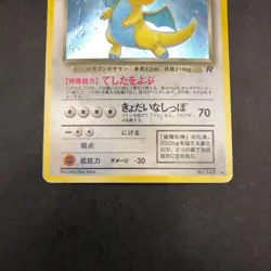 Dark Dragonite Holo No.149 Team Rocket - Japanese Pokemon Card - 1997 - Image 4