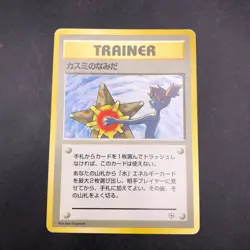 Misty's Tears (Banned Art) Gym 1 Heroes - Japanese Pokemon Card - 1998 - Image 2