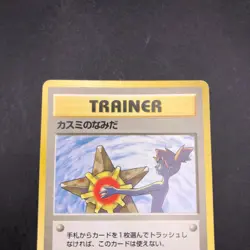 Misty's Tears (Banned Art) Gym 1 Heroes - Japanese Pokemon Card - 1998 - Image 3