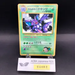 Giovanni's Nidoking Glossy CoroCoro Comics Promo - Japanese Pokemon Card - 1999 - Image 1