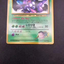 Giovanni's Nidoking Glossy CoroCoro Comics Promo - Japanese Pokemon Card - 1999 - Image 4