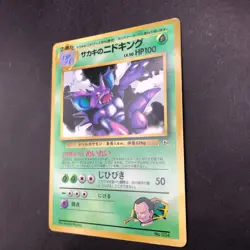 Giovanni's Nidoking Glossy CoroCoro Comics Promo - Japanese Pokemon Card - 1999 - Image 5