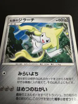 Seven Nights Jirachi Pokemon Card 10th Movie Promo Holo 2007 Japanese VERY RARE - Image 3