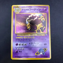 [SWIRL] Sabrina's Alakazam Holo No.065 Gym 2 Challenge Japanese Pokemon 1999 - Image 2