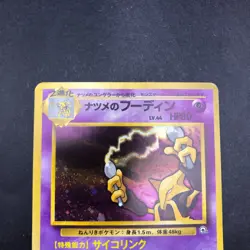 [SWIRL] Sabrina's Alakazam Holo No.065 Gym 2 Challenge Japanese Pokemon 1999 - Image 3