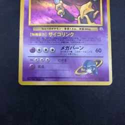 [SWIRL] Sabrina's Alakazam Holo No.065 Gym 2 Challenge Japanese Pokemon 1999 - Image 4