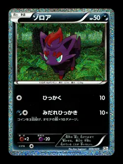 [LP] Zorua 009/009 Holo Japanese Journey Parters Collection Pokemon - Image 1