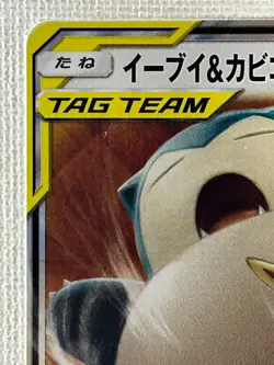 Eevee & Snorlax GX RR TAG TEAM 066/095 SM9 HOLO Pokemon Card Japanese (NM) - Image 2