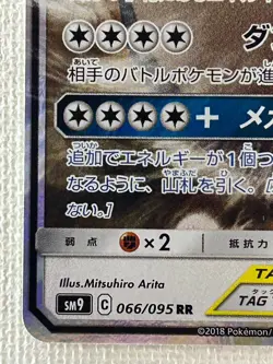 Eevee & Snorlax GX RR TAG TEAM 066/095 SM9 HOLO Pokemon Card Japanese (NM) - Image 4