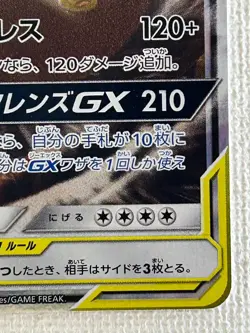 Eevee & Snorlax GX RR TAG TEAM 066/095 SM9 HOLO Pokemon Card Japanese (NM) - Image 5