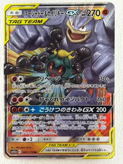 Marshadow & Machamp GX 067/173 SM12a Tag Team All Stars Pokemon Card Japanese MP - Image 1