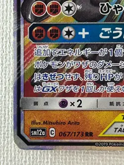 Marshadow & Machamp GX 067/173 SM12a Tag Team All Stars Pokemon Card Japanese MP - Image 4