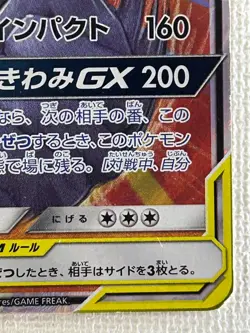 Marshadow & Machamp GX 067/173 SM12a Tag Team All Stars Pokemon Card Japanese MP - Image 5