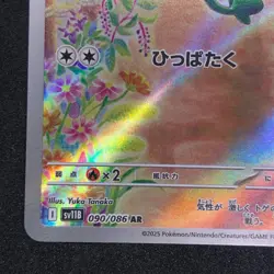 Simisage AR 090/086 NM SV11B Black Bolt Pokemon Card Game Japanese - Image 5