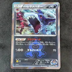 Team Aqua Sharpedo 1st 021/034 R CP1 JAPANESE Pokemon Card Game TCG 1ds - Image 1