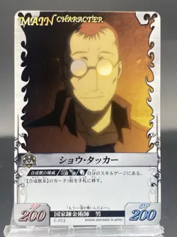 Shou Tucker Fullmetal Alchemist Alchemic Card Battle Japanese Bandai C-013 - Image 1