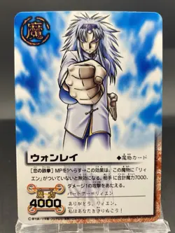 Wonrei Zatch Bell! The Card Battle Japanese Bandai EX-052 - Image 1
