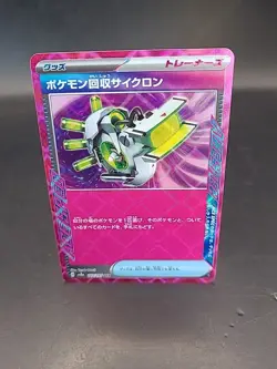 Scoop Up Cyclone 149/187, sv8a Terastal Festival, Pokemon, Japanese, NM - Image 1