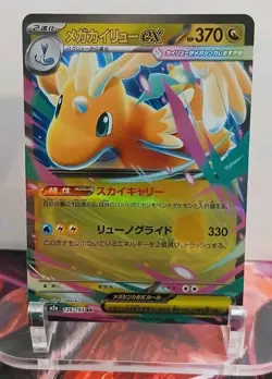 Mega Dragonite ex 126/193 Pokemon Mega Dream Ex Holo (Japanese) NEAR MINT - Image 1