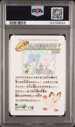 1999 POCKET MONSTERS SEALDASS FANCY GRAFFITI #14 LAPLACE & TOGEPY PSA 9 - Image 2
