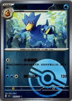 2025 Collect 151 Surpise Chinese Poke Ball Golduck #55 - Image 1