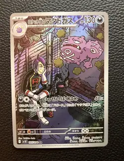 Pokemon TCG Team Rocket's Weezing 105/098 Glory of the Rocket Gang Japanese - Image 1