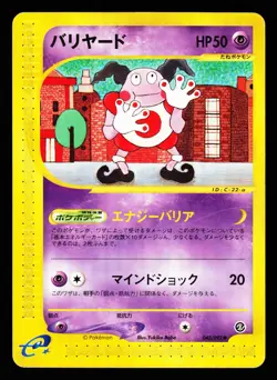 Mr. Mime 043/092 Common Town on No Map E Series E2 2002 Pokemon Japanese LP - Image 1