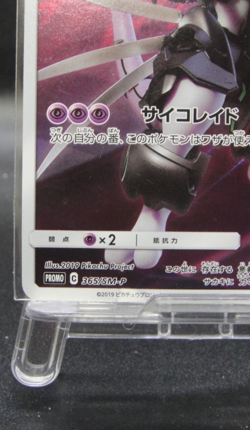 Armored Mewtwo PROMO 365/SM-P Pokemon Card game Movie Japanese Vg6 - Image 5