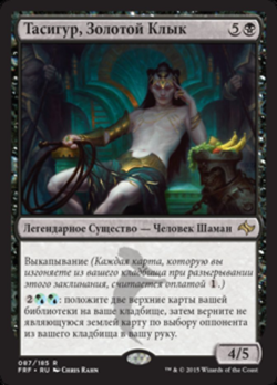 Тасигур, Золотои Клык (Tasigur, the Golden Fang) Reforged MTG Russian Rahn NM - Image 1