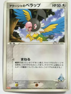 Pokemon Card Japanese ADV Promo 143/PCG-P Samiya's Chatot - Image 1