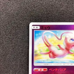 Mew Reverse Holo 055/173 - SM12a Tag All Stars Pokemon Card Japanese - Image 2