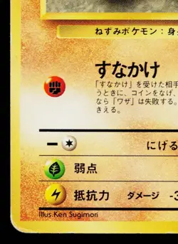 SANDSHREW No.027 BASE SET JAPANESE POKEMON TCG - Image 4