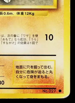 SANDSHREW No.027 BASE SET JAPANESE POKEMON TCG - Image 5