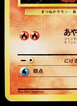 VULPIX No.037 BASE SET JAPANESE POKEMON TCG - Image 4