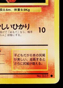 VULPIX No.037 BASE SET JAPANESE POKEMON TCG - Image 5