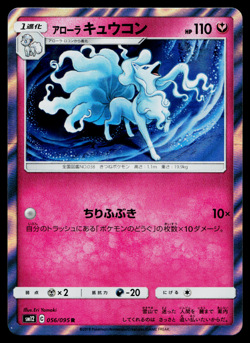 ALOLAN NINETALES 056/095 ALTER GENESIS JAPANESE POKEMON TCG - Image 1