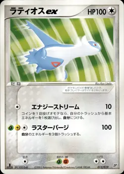 Latios ex 012 Flygon Constructed Starter Deck Japanese Pokemon Card B63 - Image 1
