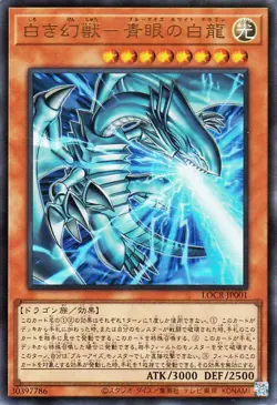 Yugioh LOCR-JP001 Blue-Eyes White Dragon, the White Phantom Beast Ultra Rare NM - Image 1