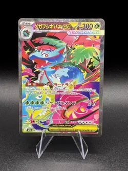 Mega Venusaur ex SAR 087/063 Mega Brave Pokemon Card Japanese 2025 Pack Fresh! - Image 1