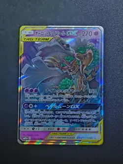 DUSKNOIR & TREVENANT GX 53/173 SUN & MOON DOUBLE BLAZE JAPNESE POKEMON NM #1 - Image 1