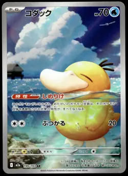 Japanese Pokemon Psyduck 199/193 M2a: High Class Pack: MEGA Dream ex EXC - Image 1