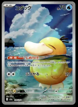 Japanese Pokemon Psyduck 199/193 M2a: High Class Pack: MEGA Dream ex EXC - Image 1