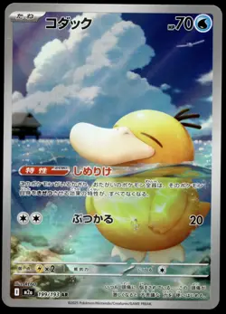 Japanese Pokemon Psyduck 199/193 M2a: High Class Pack: MEGA Dream ex EXC - Image 1