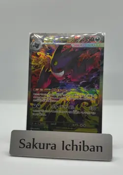 MEGA Gengar ex SAR M2a 240/193 MEGA Dream ex japanese Pokemon Card - Image 1