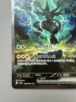 Pokemon Card Zekrom ex SAR 169/086 SV11B Black Bolt Korean NM - Image 4
