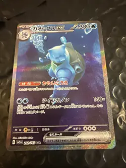 Blastoise ex 202/165 Sv2a: Pokemon Card 151 Holo (Japanese) PACK FRESH - Image 1