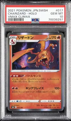2021 POKEMON JPN SWORD & SHIELD VMAX CLIMAX #017 CHARIZARD-HOLO PSA 10 - Image 1