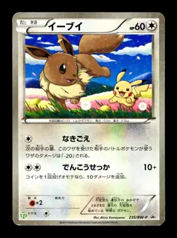 [MP] Eevee Holo Japanese 7-Eleven Promo Card 235/BW-P Pokemon E - Image 1
